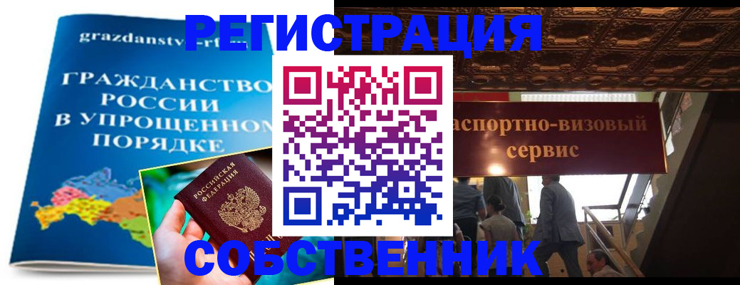временная регистрация недорого в Мытищах