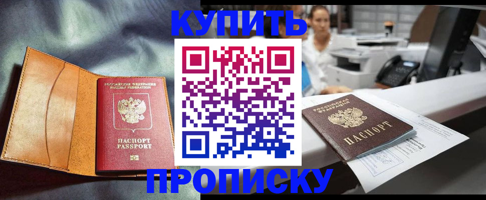 временная регистрация для школы в Мытищах