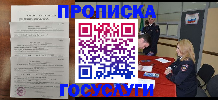 прописка регистрация в Мытищах