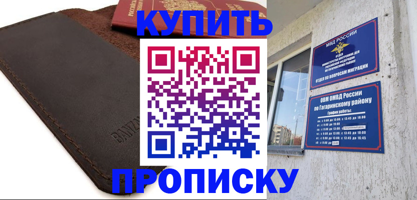 прописка законно в Мытищах